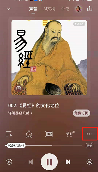 《喜马拉雅fm》驾驶模式开启方法