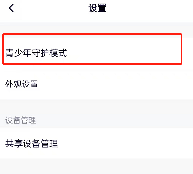 《腾讯视频》青少年模式设置方法
