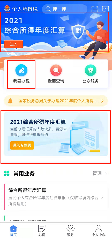 個稅app怎麼申請退稅_2022個人所得稅退稅流程