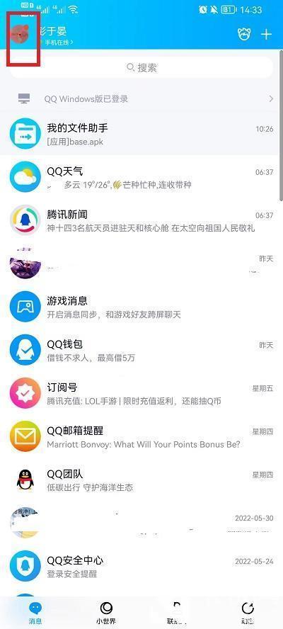 《QQ》修改个人资料方法