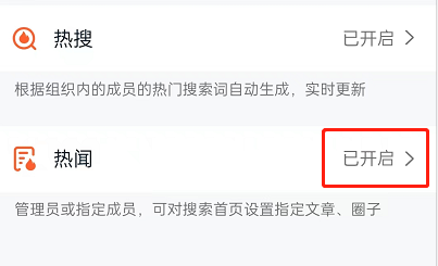 《钉钉》热点热搜关闭方法