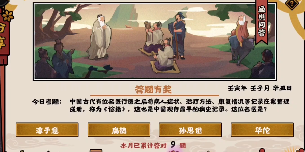 无悔华夏渔樵问答12月14日答案2022-无悔华夏渔樵问答12.14答案是什么图片1