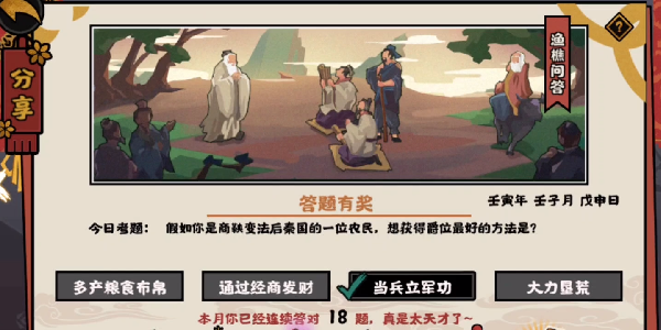 无悔华夏渔樵问答12月21日答案一览-无悔华夏渔樵问答12.21答案是什么图片1