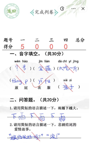 汉字找茬王月考试卷完成判卷通关攻略-汉字找茬王月考试卷完成判卷怎么过图片1