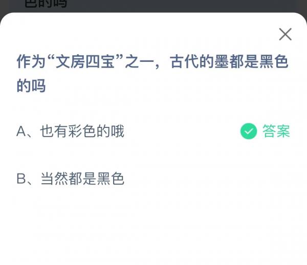 蚂蚁庄园3月28日今日答案一览-古代的墨都是黑色的吗图片1