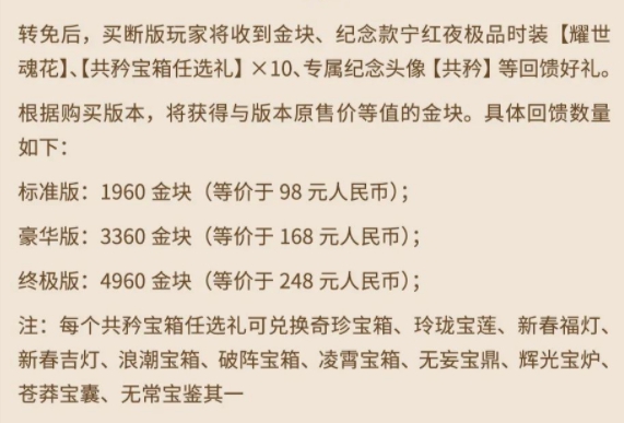 永劫无间共矜宝箱任选礼有什么-永劫无间共矜宝箱奖励一览图片1