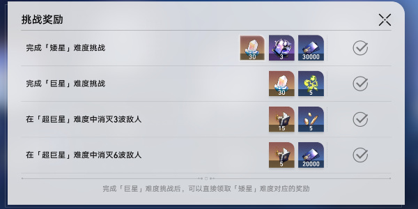 《崩坏星穹铁道》星芒战幕第二关通关攻略