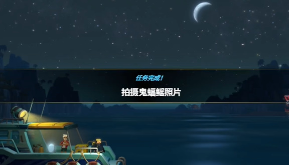 《潜水员戴夫》夜晚的巨型鳐鱼任务怎么做？