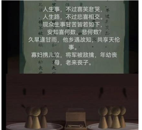 《点灯2叩门怨》第四章攻略