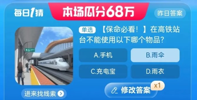 《淘宝》大赢家每日一猜8.24题目答案是什么？