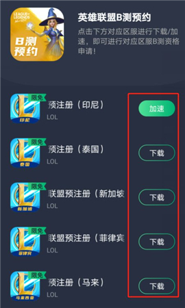 《英雄联盟手游》的内测申请方法