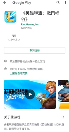 《英雄联盟手游》的内测申请方法