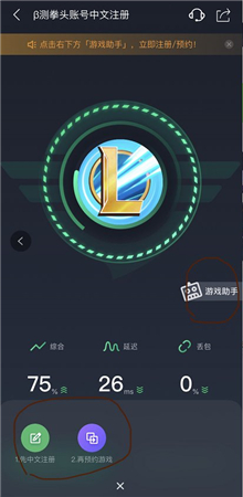 《英雄联盟手游》的内测申请方法