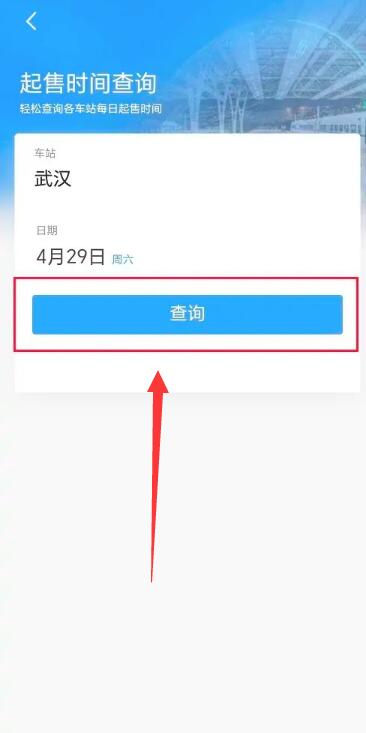 《12306》怎么看几点开售？