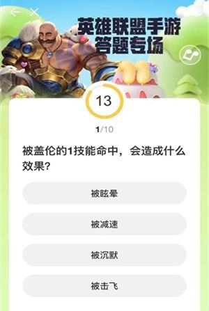 《英雄联盟手游》道聚城11周年答题答案是什么？