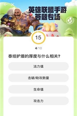 《英雄联盟手游》道聚城11周年答题答案是什么？