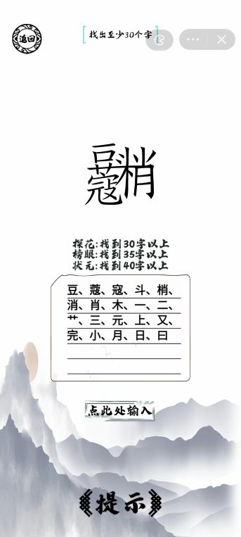 《脑洞人爱汉字》豆蔻梢头找出40个字通关攻略