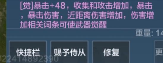 《妄想山海》武器觉醒攻略