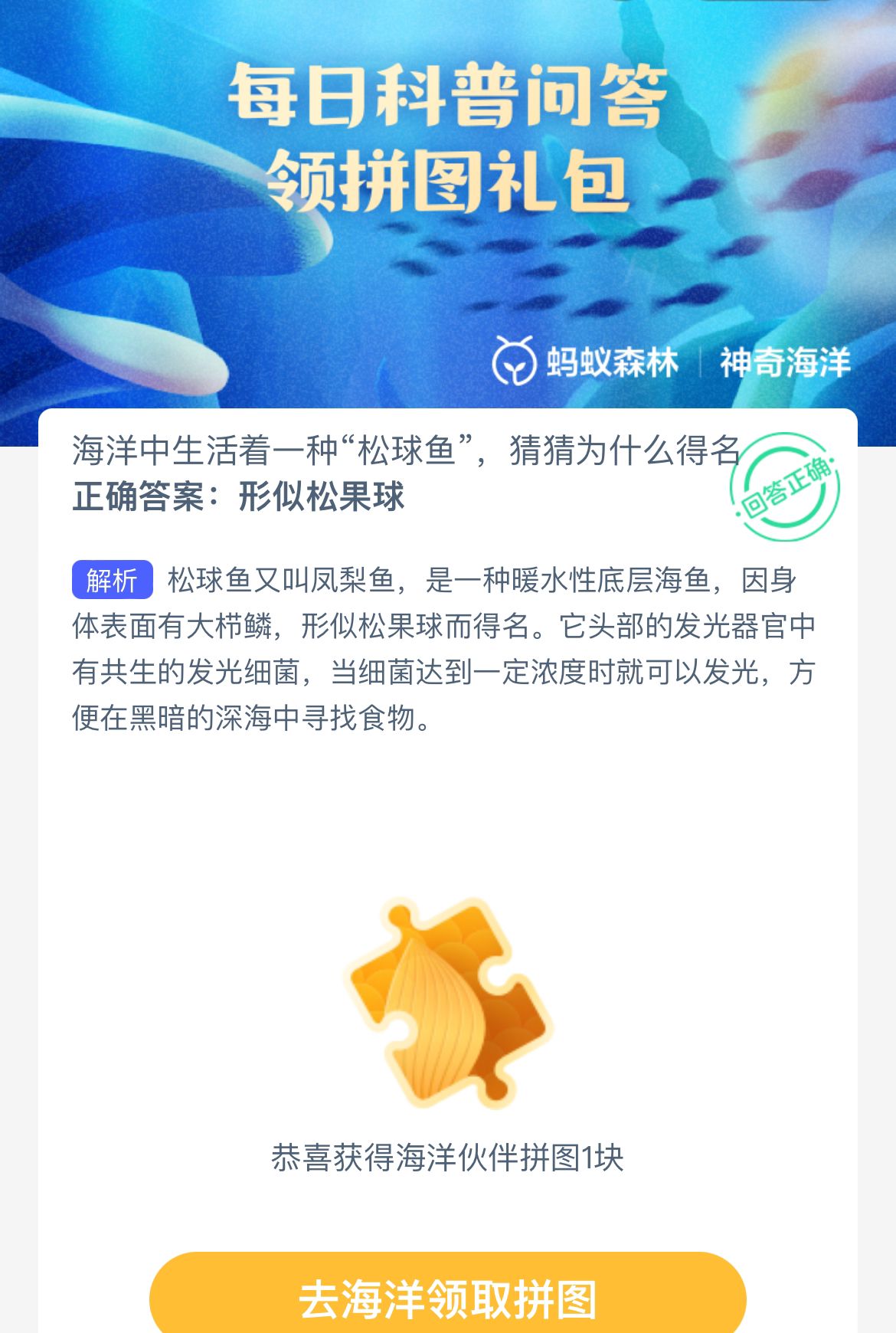 《支付宝》2024神奇海洋的每日问题分享汇总