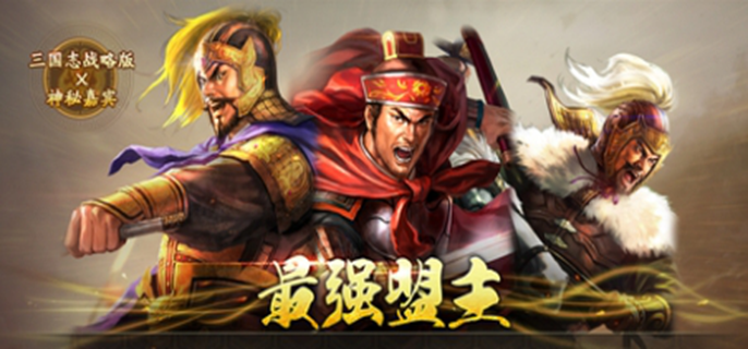 《三国志战略版》五周年主题服怎么进