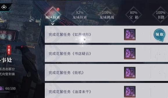 《归龙潮》如声随行任务接取位置